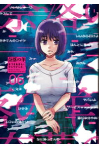 楽天kobo電子書籍ストア 奈落の羊 6 きづきあきら 楽天kobo電子書籍ストア 奈落の羊 6 きづきあきら